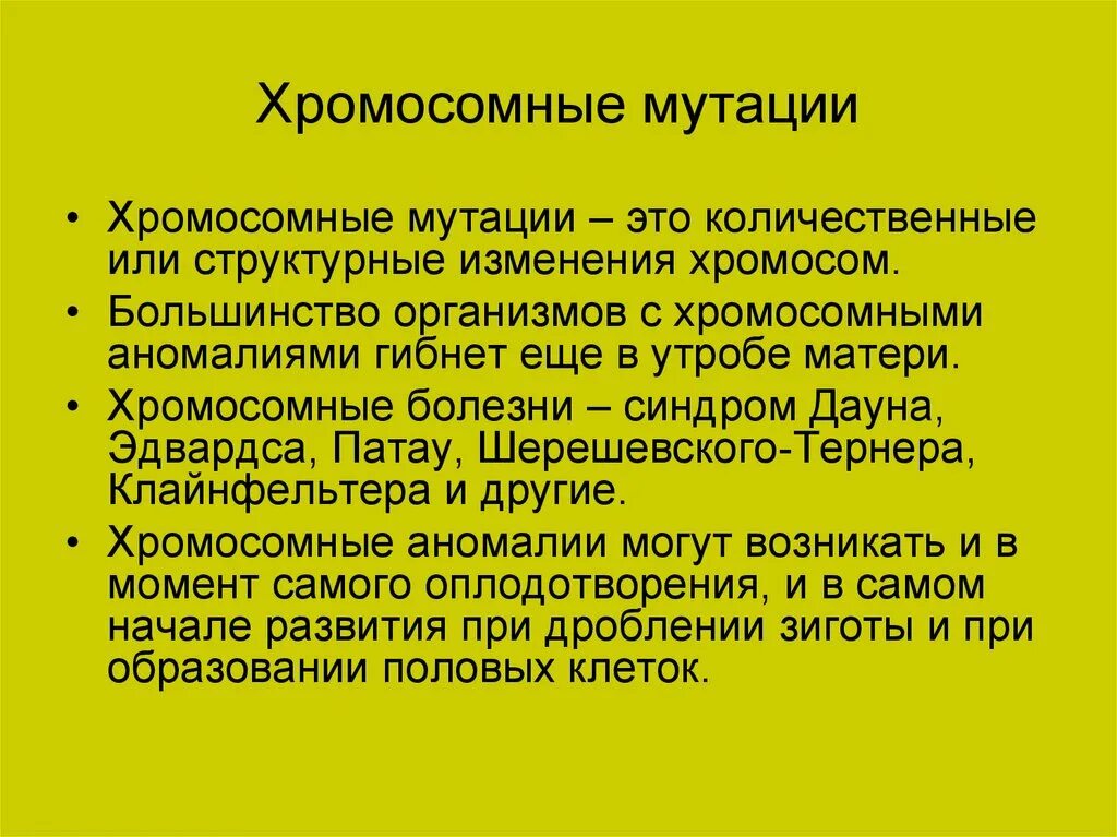 2 хромосома нарушения. Хромосомные мутации. Изохромосомныемутации. Хромосомные мутации примеры. Хромосомные мутации определение.