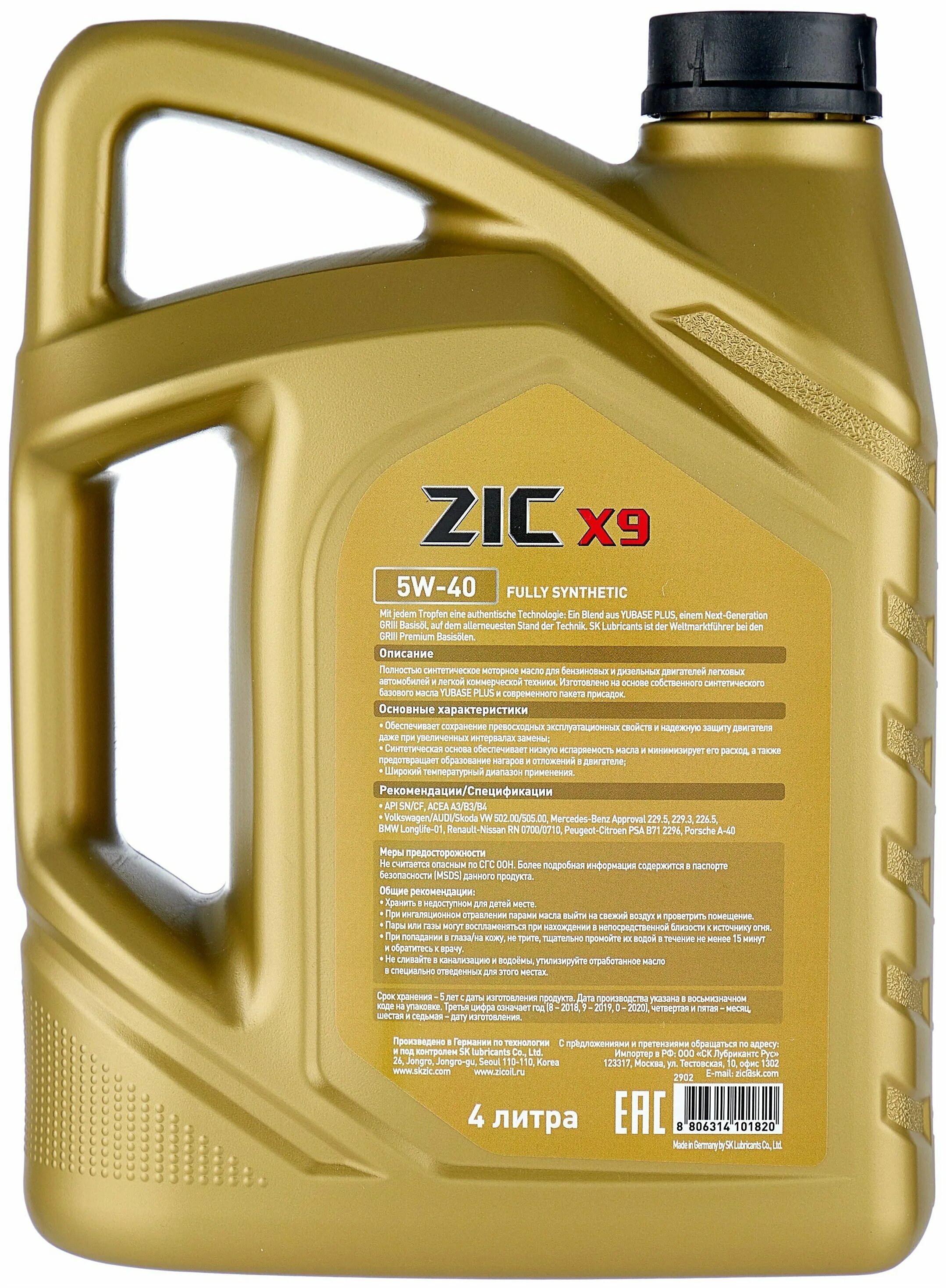 5w40 дизель отзывы. ZIC x9 5w-40. Масло зик 5w40. ZIC x7 5w-40. 162613 ZIC x9 5w-40.