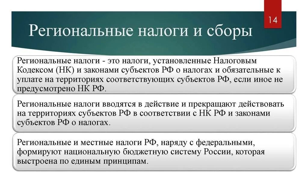 Региональные налоги и сборы. 3. Региональные налоги и сборы. Региональные налоги налоги. Региональные и местные налоги. Региональные сборы нк рф