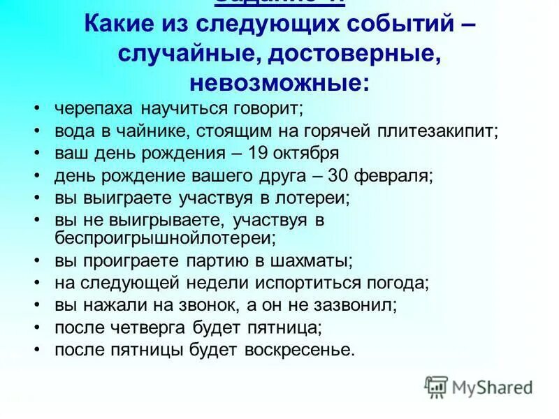 Какие это невозможные случайные достоверные. Какие это невозможные случайные достоверные