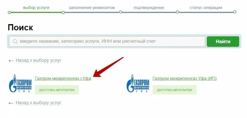 Оплата газа через Сбербанк. Как оплачивать через Сбер ГАЗ.