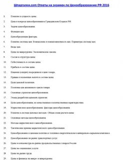 Вопросы по строительным материалам