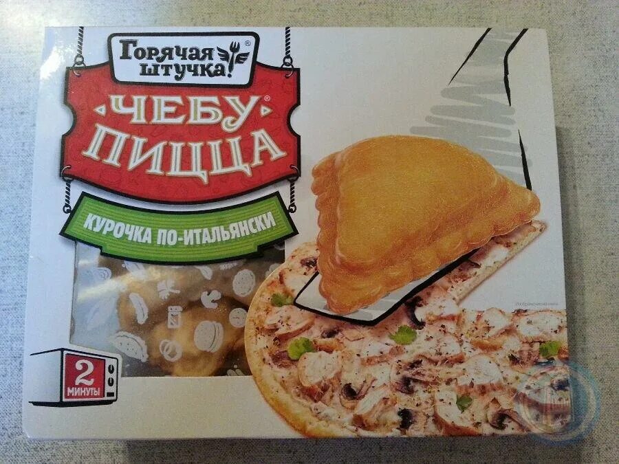 Чебупицца грамм. Чебупицца горячая штучка вкусы. чебупицца курочка. чебупицца курочка по-итальянски. чебупицца 250гр.