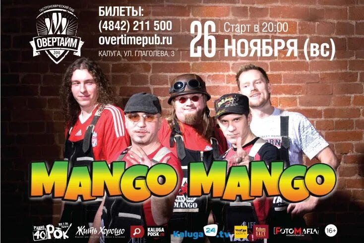 Манго манго таких не берут. Манго манго солист. группа манго манго фото. группа манго-манго афиши.