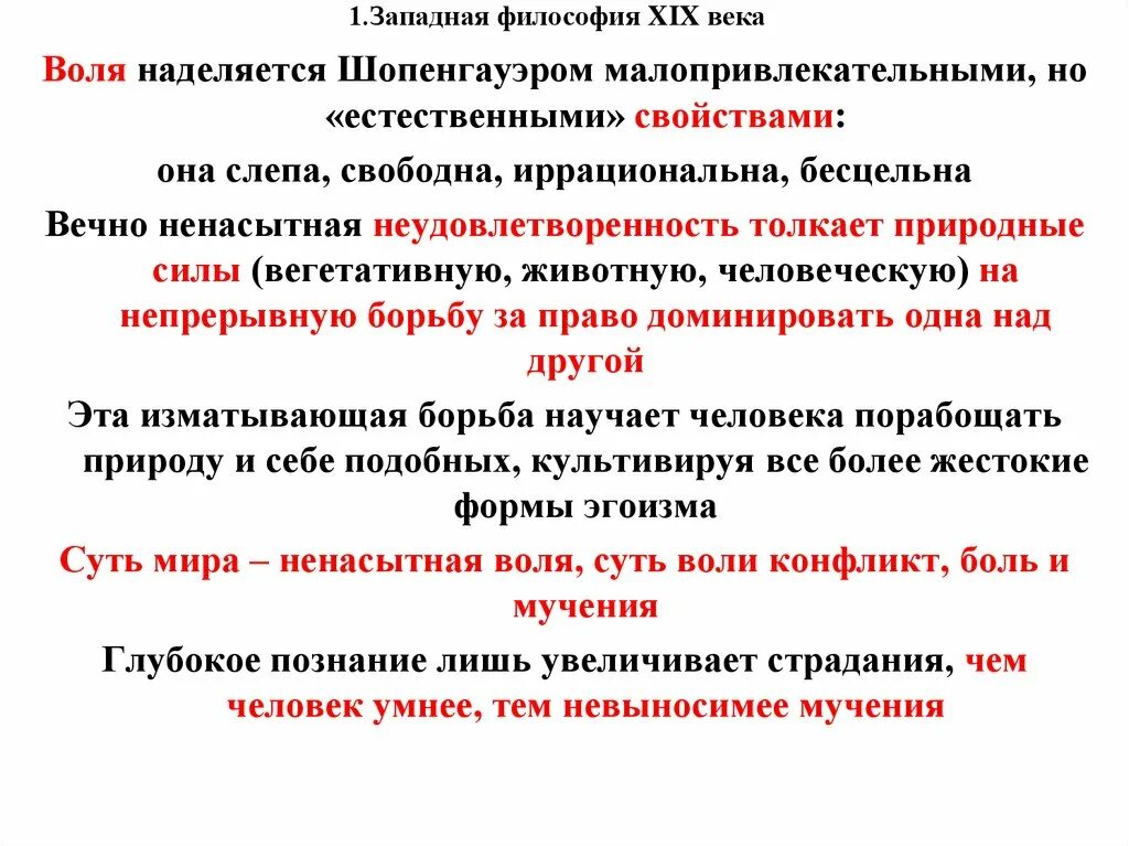 Тема невыносимый. Западная философия 19 века кратко. Западная философия 21 век. Западная философия 20-21 века. Философия в 19-20 ВВ.