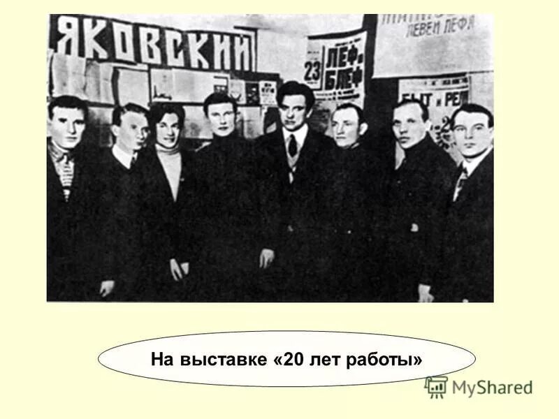 Выставка 20 лет работы. Выставка 20 лет работы. «двадцать лет работы маяковский. Выставка 20 лет работы. Выставка маяковского 20 лет работы.