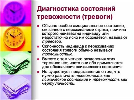 Испытывал состояние