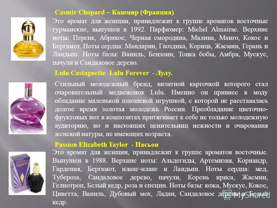 гелиотроп в духах. к чему снится дух. подобрать духи. что означает духи во сне. как выбрать аромат.