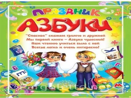Картинка прощай азбука
