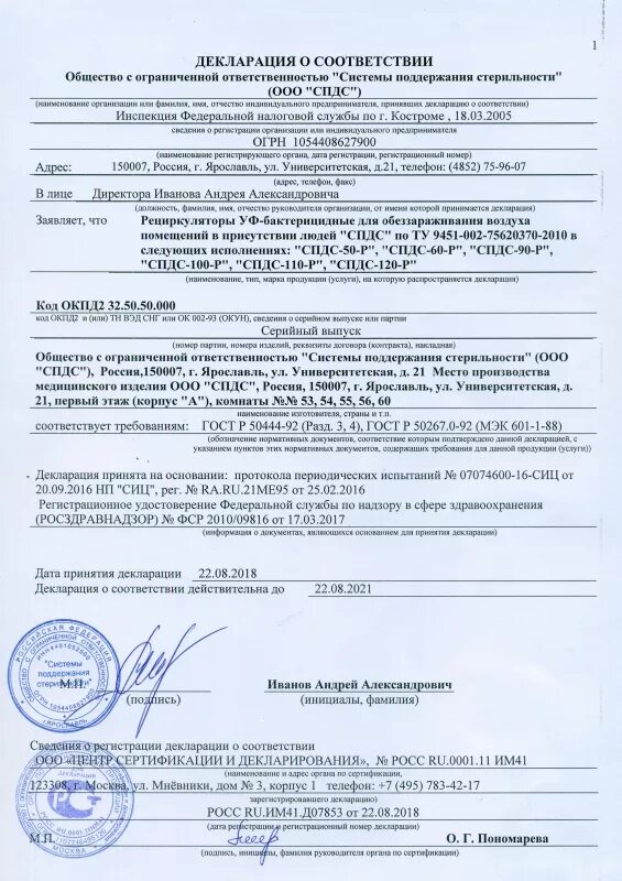Рециркуляторы бактерицидные сертификат. Рециркулятор бактерицидный армед 2-115 п. Рециркулятор рб-18-«я-фп»-02. Рециркуляторы бактерицидные сертификат. Рециркулятор бактерицидный армед 2-130 мт сертификат соответствия.