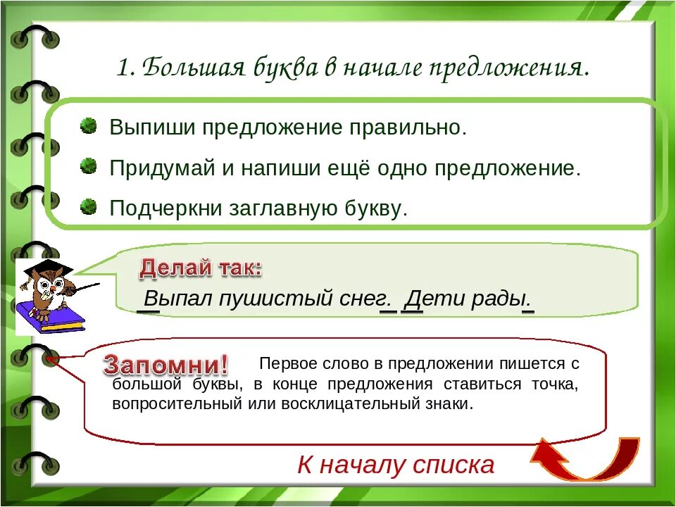 Предложения с хорошими словами. Как написать предложение. Составить правильно предложение. Как правильно записать предложение. Как правильно предложения.