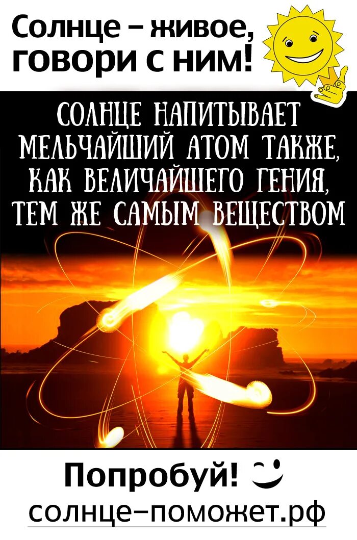 Живое солнце. Живое солнышко. Нам поможет солнце. Ожившее солнце. Там живет солнце