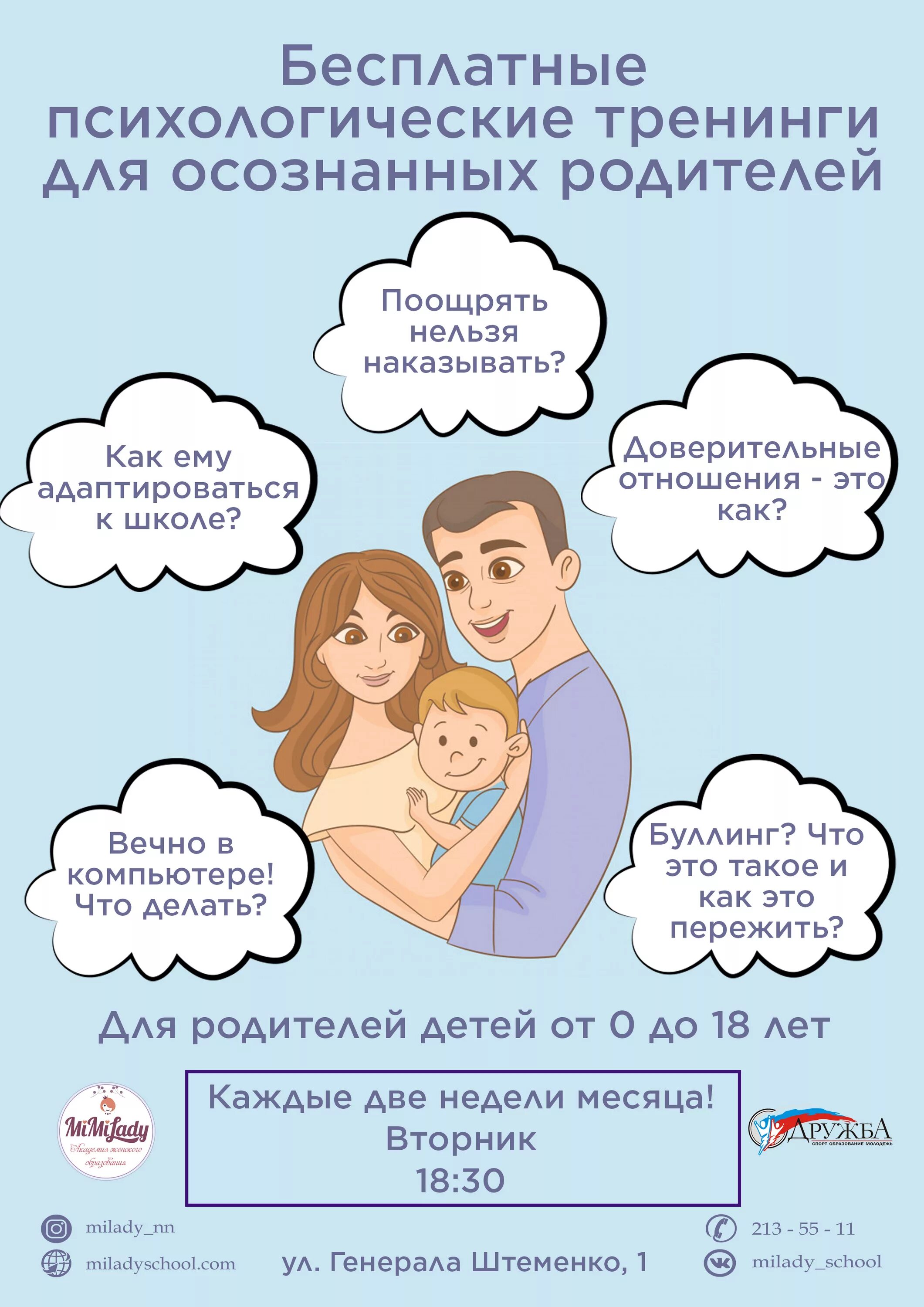 Тренинг для родителей тема