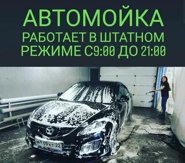 Мойка работаю