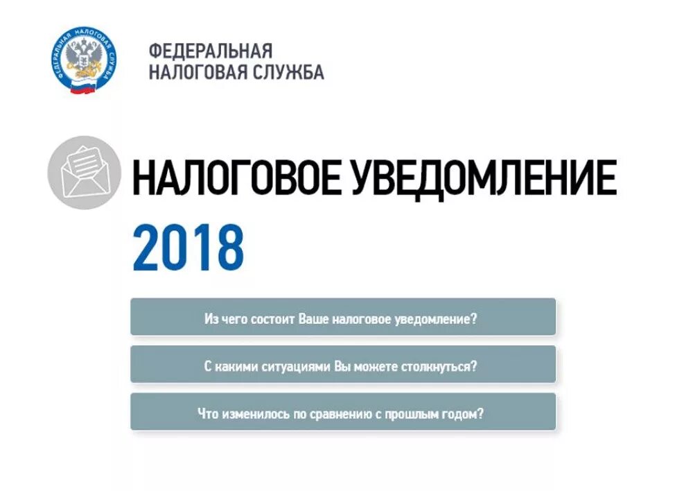 Налоги екатеринбург сайт. ФНС. Уведомление ФНС. Уведомление о налогах. Налоговое оповещение.