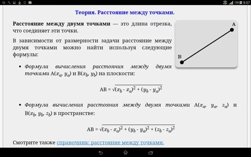 Открыла вторую точку