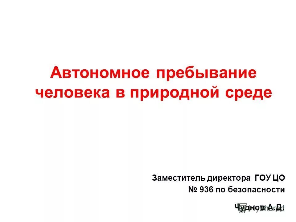 Тест автономное пребывание в природной среде. Тест автономное пребывание в природной среде. Тест автономное пребывание в природной среде. Тест автономное пребывание в природной среде. Тест автономное пребывание в природной среде.