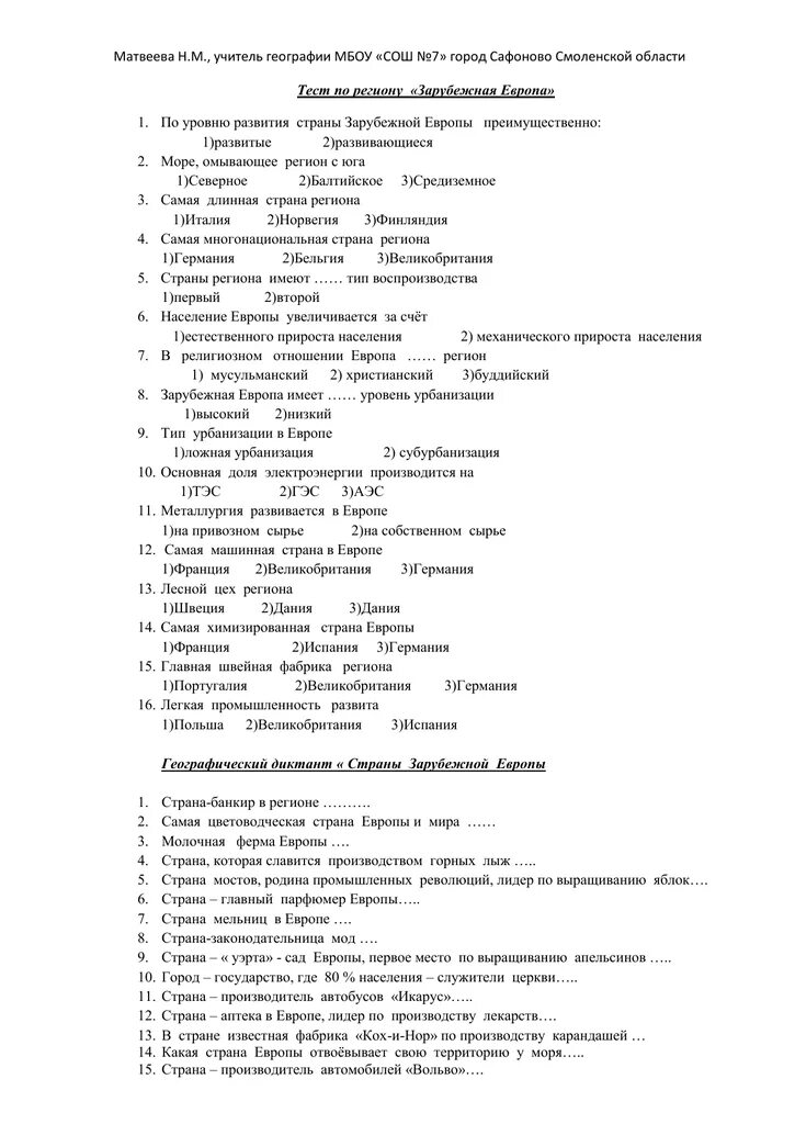 Европа тест. Тест по зарубежной Европе. Зарубежная Европа тест. Контрольная работа по географии страны Европы.