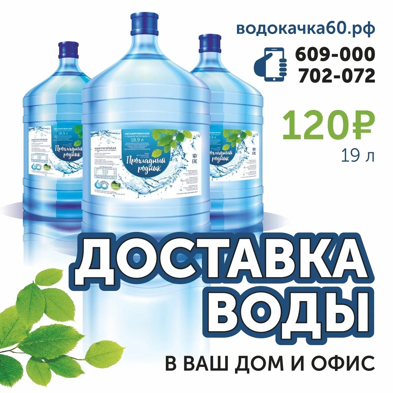 Доставка воды. Водокачка вода питьевая. Водокачка на воде. Доставка воды на дом. Заказать воду на дом спб с доставкой