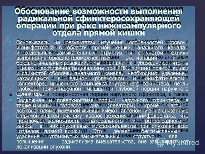 облучение при карциноме прямой кишки. рак нижнеампулярного отдела прямой кишки.