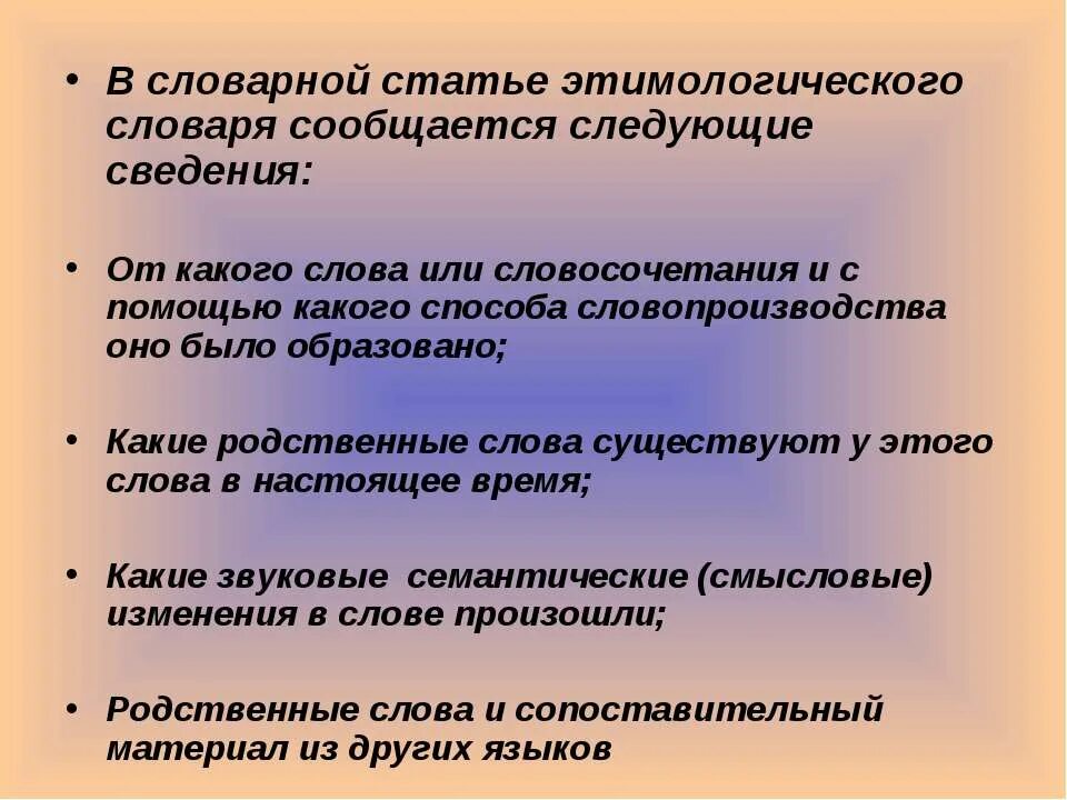 При помощи этимологического словаря. Словарная статья этимологического словаря. структура этимологического словаря. этимологический словарь статья. структура словарной статьи этимологического словаря.