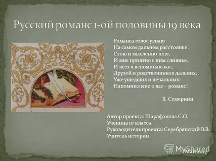 Песни романсы 19 века
