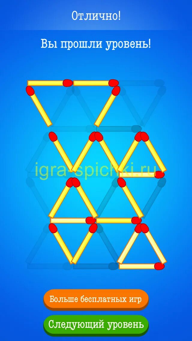 Запусти игру спички. Головоломка спички огромная. Игра в спички 57 уровень. Огромные спички игра. Головоломка со спичками уровень 63.