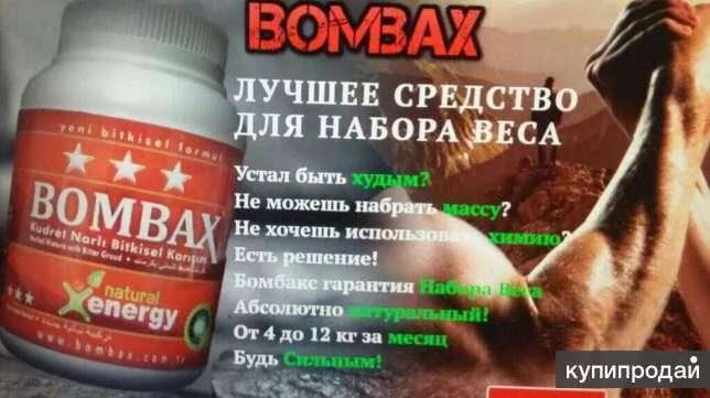 Витамины для веса мужчинам. Витамины для набора веса мужчине. Таблетки для набора веса. Препараты для набора веса для мужчин. Таблетки для набора веса для женщин.