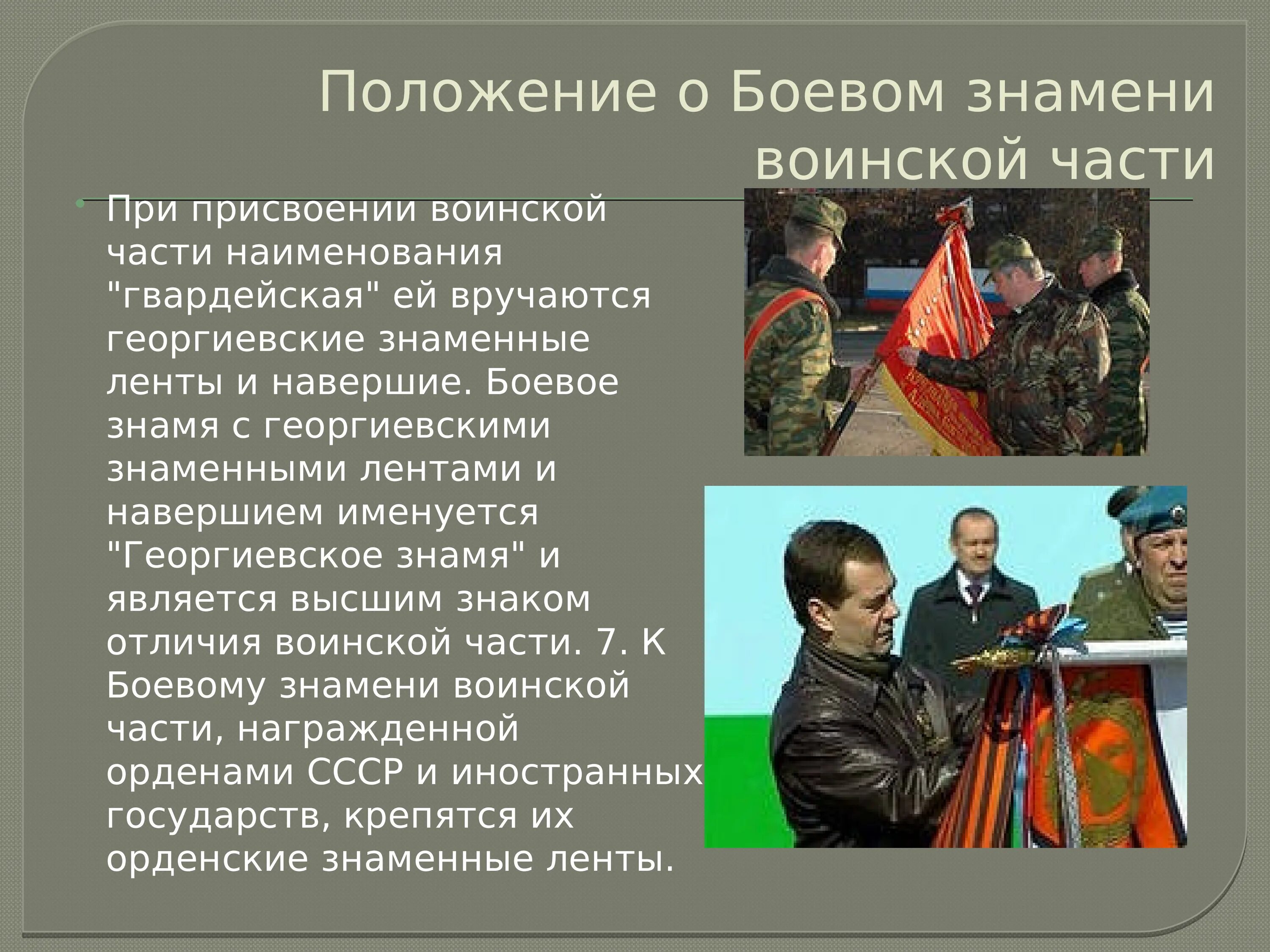 Положение о боевом знамени воинской. Воинские символы воинской чести. Боевое Знамя воинской части. Положение о боевом Знамени воинской части. Символы воинской части.