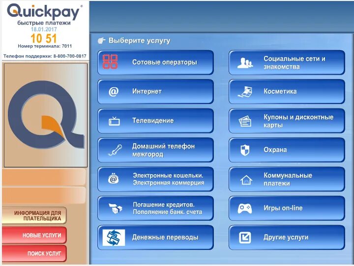 Квикпэй. Главное меню терминала. Quickpay терминалы Кыргызстан. Главное меню 'электронного терминала. Quickpay.