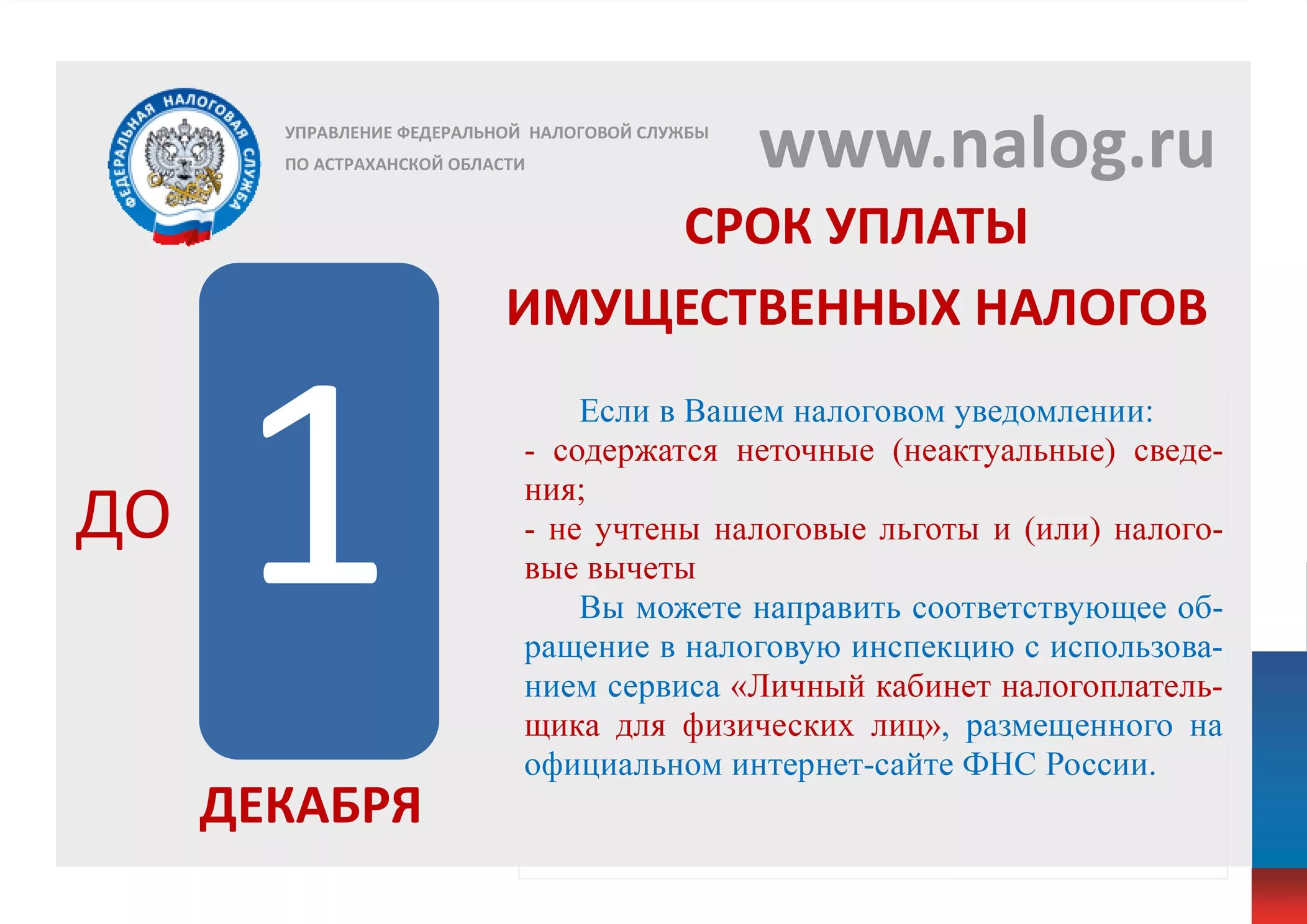 Информация для налогоплательщиков. Памятка по уплате налогов. Памятка об уплате налогов. Памятка налогоплательщика. 1 nalog