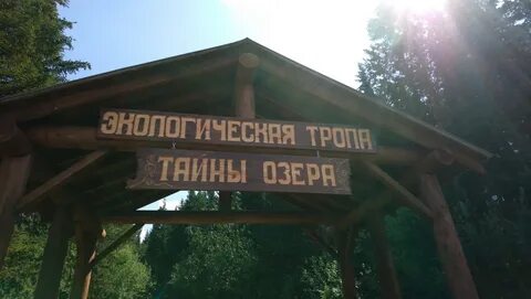 Тропа тайна
