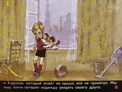 Малыш и карлсон наблюдали за голубями