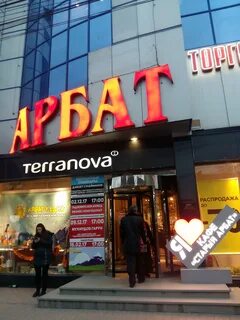 Арбат махачкала