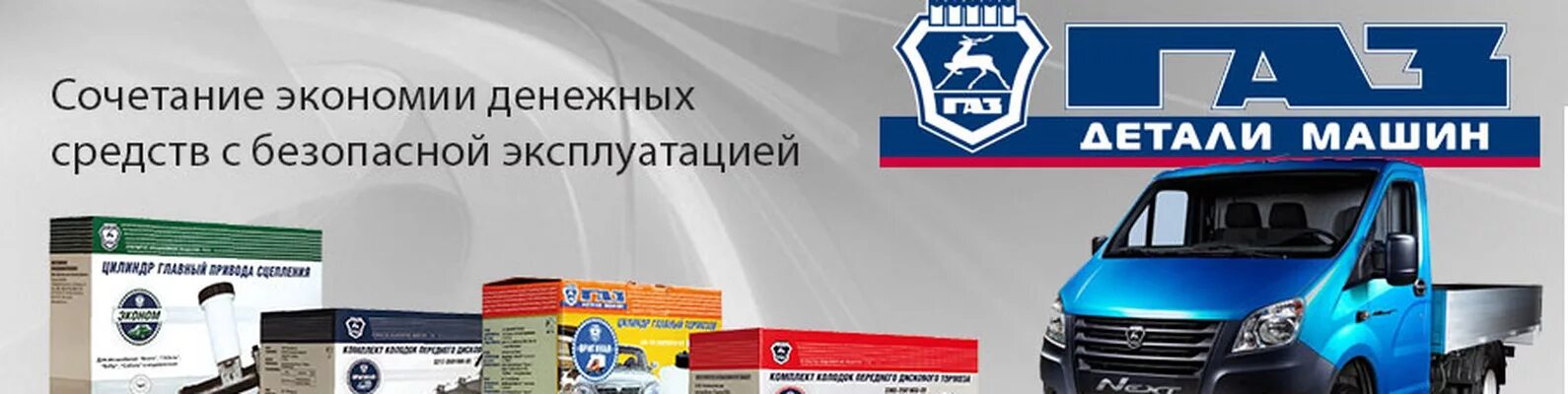 Сайт запчастей газель