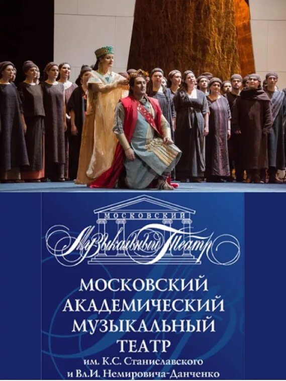 Театр станиславского афиша апрель. Театр им. Станиславского и Немировича-Данченко лого. Эмблема музыкальный театр им Станиславского и Немировича-Данченко.