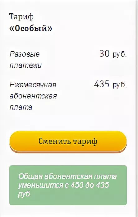 На что потратить 300. Разовый платеж. Разовая оплата. Разовый взнос это. 180 Рублей абонентская плата Билайн тариф.