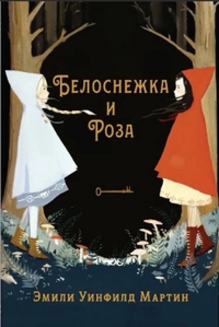 Сноу роуз "осколки магии". Сноу роуз "хрустальный мир". Роуз сноу. Роуз сноу "мгновение вечности". Роуз сноу.