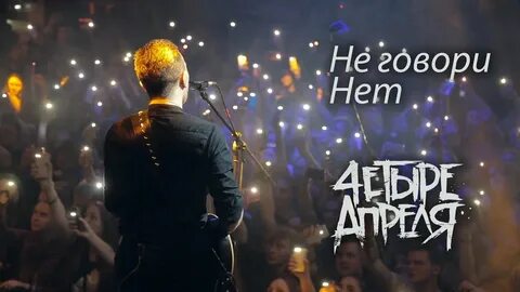 Слова 4 апреля