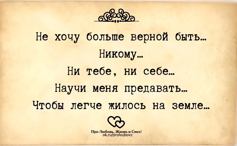 Научи меня прощать вторая книга глава 33. Научи меня предавать стих. Научи меня изменять. Научи меня предавать чтобы совесть потом не мучила стих. СТРЭЙДЖ научите меня.