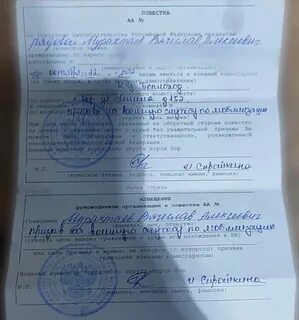 Пришли повестки мобилизации