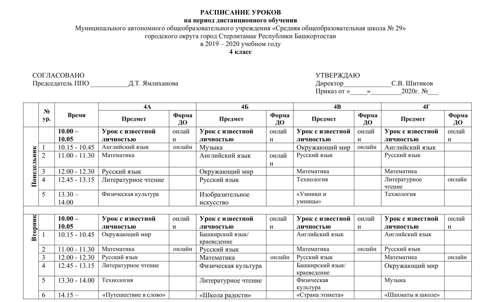 Расписание дос. Расписание занятий. График занятий дистанционного обучения. Расписание уроков. Утверждаю расписание уроков.