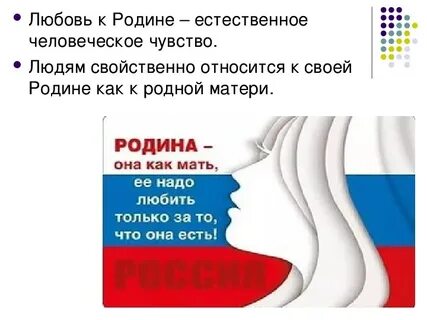 Почему мы должны родине