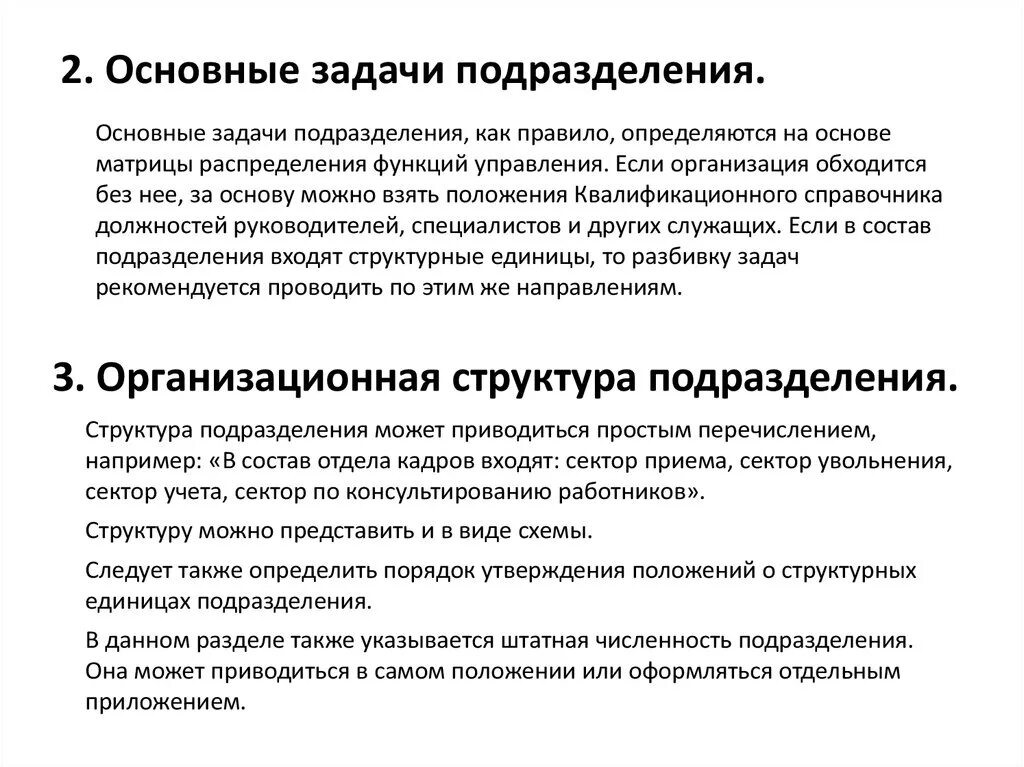 Основные задачи и функции структурных подразделений в организации. Основные задачи структурного подразделения. Цели задачи и функции структурного подразделения. Что такое задачи и функции структурного подразделения.