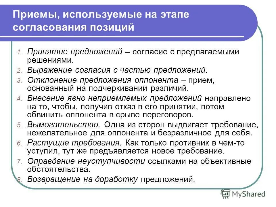 Возвращение джедидайя гудакр. Айкарли возвращение 2021. Тактические приемы проведения переговоров. Возвращение предложение. Отклонение предложения.