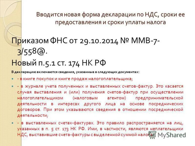 пункт 4 статья 1 налогового кодекса. сроки уплаты налога в бюджет ст 174. статья 173 174 трудового кодекса. ст 174 нк. ст 174 ук рф.