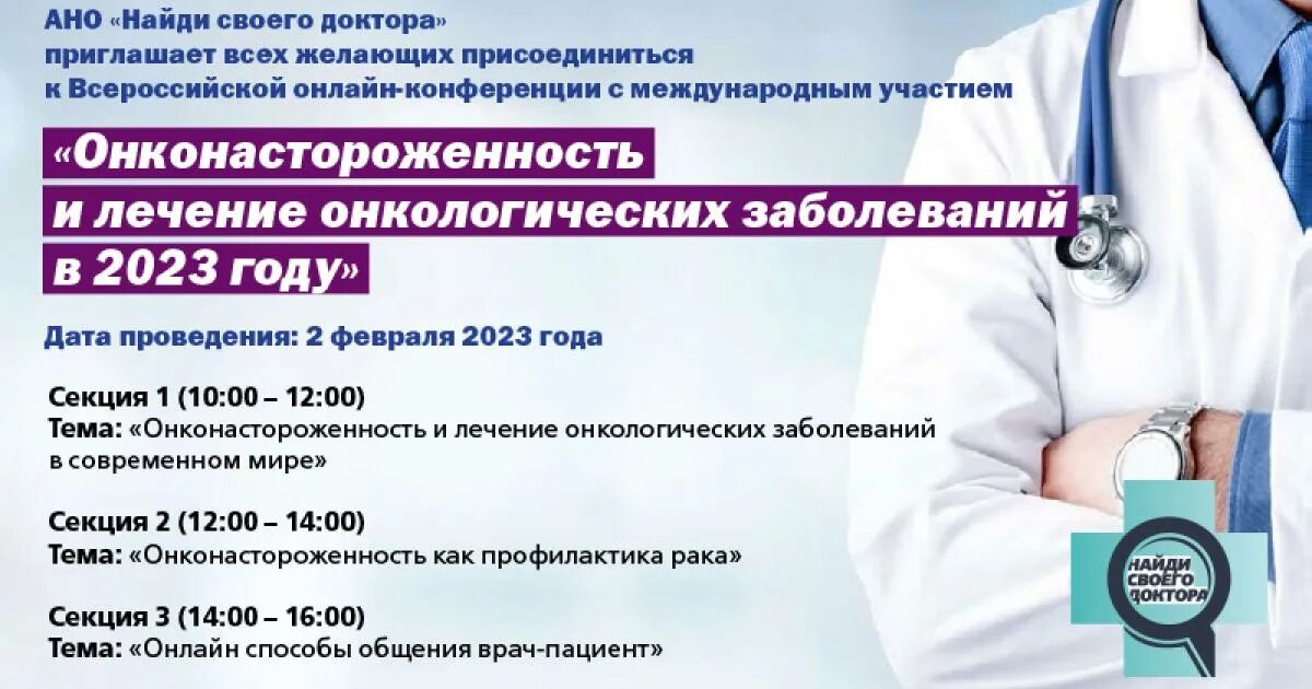 Онконастороженность. Всемирный день борьбы с онкологическими заболеваниями. Неделя профилактики онкологических заболеваний. Онконастороженность при осмотре. Онконастороженность в практике врача