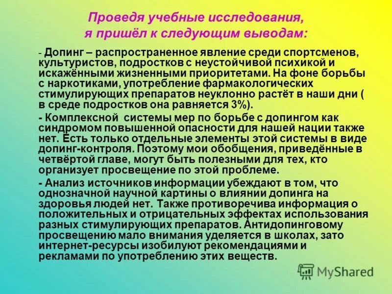 Обязанности спортсмена. Прохождения процедуры допинг контроль несовершеннолетнего спортсмена. Прохождения процедуры допинг контроль несовершеннолетнего спортсмена. Права и обязанности спортсменов. Процедура антидопингового контроля.