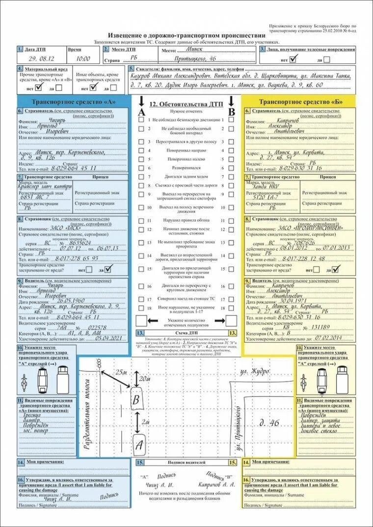 Заполнение извещения о дорожно транспортном происшествии. Извещение о дорожно транспортном происшествии заполненный образец. Извещение о ДТП образец заполнения 2021. Образец извещения о ДТП европротокол заполнения. Правильно заполнить европротокол образец