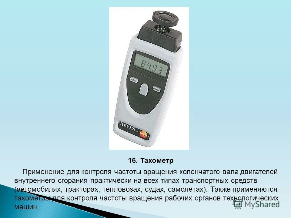 прибор для измерения частоты вращения. прибор для измерения количества оборотов вала. индукционный датчик скорости вращения двигателя. методы измерения частоты. тахометр это прибор для измерения чего.